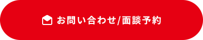 お問合わせ